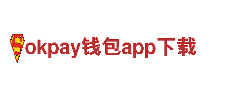 玩转广告新视界，体验okpay钱包app下载的独特魅力！